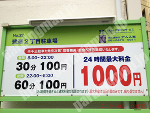 福島113：日建住宅サービス鷺洲2丁目駐車場_01