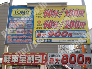 福島143：TOMOパーキング野田_01