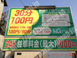 福島144：野田2丁目パーキング_01