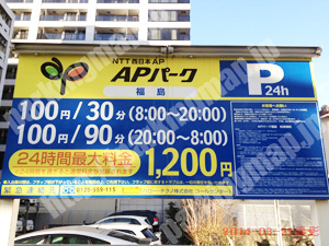 福島145：APパーク福島_01