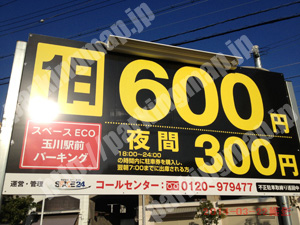 福島147：スペースECO玉川駅前パーキング_01