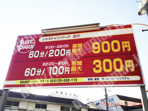 福島148：ジャストインパーク玉川_01