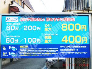 福島150：パークジャパン大阪福島野田第1_01