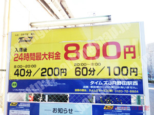 福島153：タイムズJR野田駅西_01