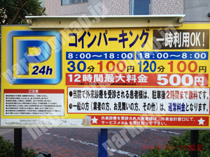 福島154：首藤病院駐車場（コインパーキング）_01
