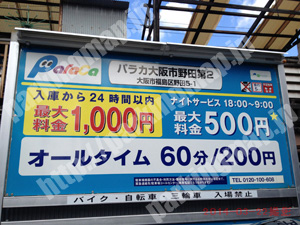 福島155：パラカ大阪市野田第2_01