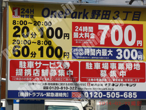 福島159：イチネンワンパーク野田3丁目_01