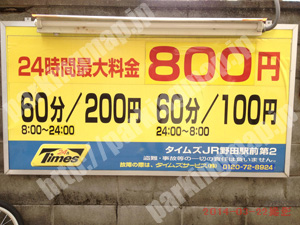福島162：タイムズJR野田駅前第2_01