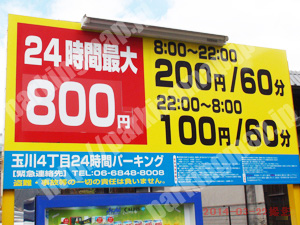 福島167：玉川4丁目24時間パーキング_01