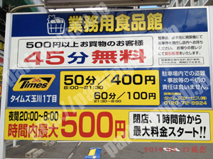 福島171：タイムズ玉川1丁目_01