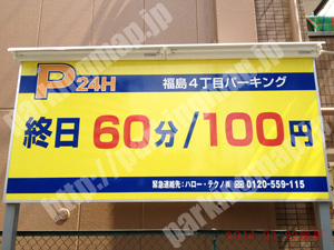福島174：福島4丁目パーキング_01