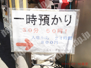 東成006：三光モータープール_01