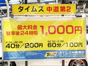 東成011：タイムズ中道第2_01