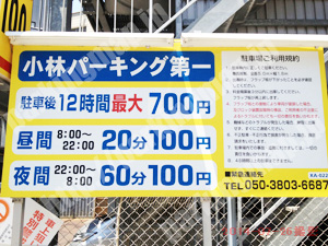 東成012：小林パーキング第一_01