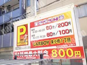 東成017：CARBOY東小橋1丁目_01