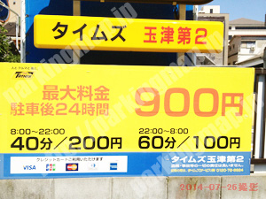 東成034：タイムズ玉津第2_01