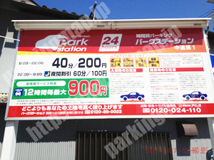 東成039：パークステーション中道第1_01
