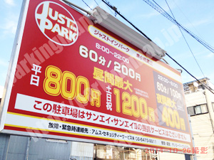 東成049：ジャストインパーク東小橋第3_01