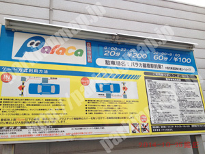 東成062：パラカ鶴橋駅前第1駐車場_01