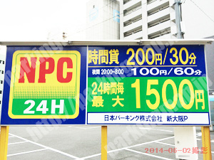 東淀川011：NPC新大阪パーキング_01