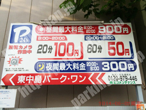 東淀川046：東中島パーク・ワン_01