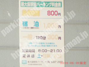 東淀川069：新大阪駅前パーキング_01