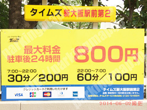 東淀川070：タイムズ新大阪駅前第2_01