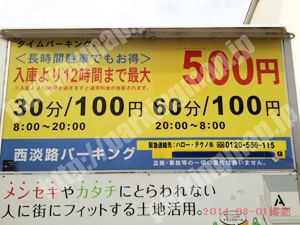 東淀川077：タイムパーキング24西淡路パーキング_01