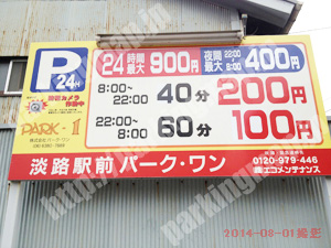 東淀川089：淡路駅前パーク?ワン_01