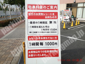 東淀川096：ライフ崇禅寺店駐車場_01