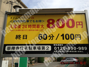 東淀川097：タイムパーキング24崇禅寺住宅駐車場第2_01