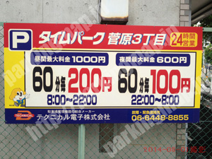 東淀川104：タイムパーク菅原3丁目_01