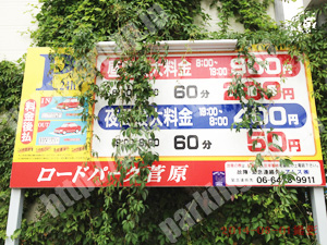 東淀川105：ロードパーク菅原_01