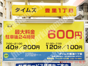 東淀川107：タイムズ豊里1丁目_01