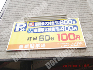 東淀川115：豊新駐車場_01