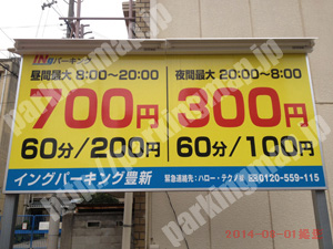 東淀川120：イングパーキング豊新_01