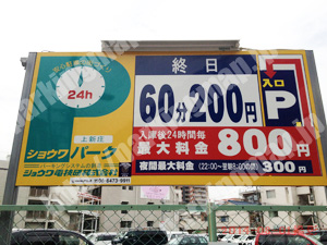 東淀川123：ショウワパーク上新庄_01