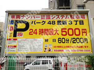 東淀川128：パーク48豊新3丁目_01