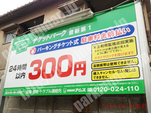 東淀川130：チケットパーク豊新第1_01