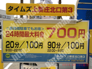 東淀川142：タイムズ上新庄駅北口第3_01