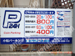 東淀川146：小松パーキング_01