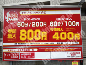 東淀川148：ジャストインパーク小松_01