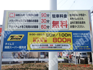 東淀川149：タイムズ関西スーパー瑞光店_01