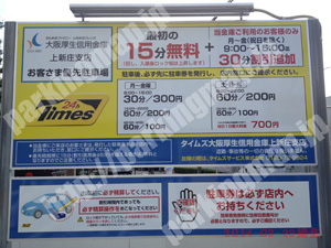 東淀川150：タイムズ大阪厚生信用金庫上新庄支店_01