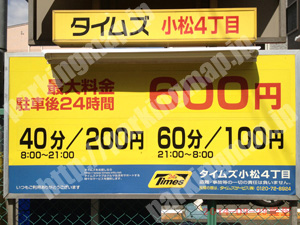 東淀川158：タイムズ小松4丁目_01
