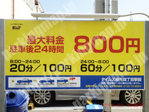 東淀川161：タイムズ瑞光四丁目駅前_01