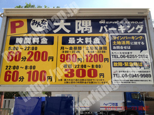 東淀川169：みんなの大隅パーキング_01