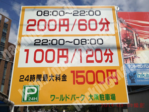 東淀川174：ワールドパーク大隅駐車場_01