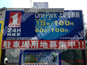 東淀川176：イチネンワンパーク上新庄駅前_01