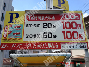 東淀川177：ロードパーク上新庄駅前_01